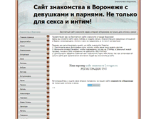 Tablet Screenshot of dating-lipetsk.narod.ru
