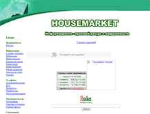 Tablet Screenshot of housemarket.narod.ru