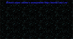 Desktop Screenshot of maristukova.narod.ru
