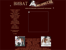 Tablet Screenshot of buldog-vivat.narod.ru