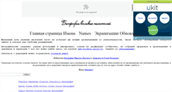 Desktop Screenshot of biodata.narod.ru