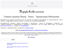 Tablet Screenshot of biodata.narod.ru