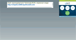 Desktop Screenshot of chepikov2005.narod.ru