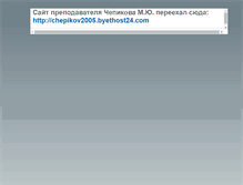 Tablet Screenshot of chepikov2005.narod.ru