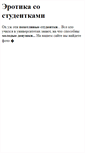 Mobile Screenshot of erostud.narod.ru