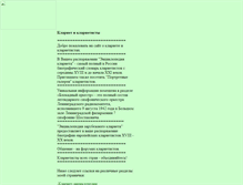 Tablet Screenshot of maistre1.narod.ru