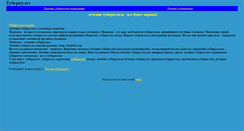 Desktop Screenshot of medvedka-tuberkulez.narod.ru