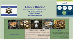 Desktop Screenshot of gribisrael.narod.ru