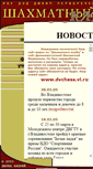 Mobile Screenshot of primchess.narod.ru