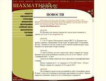Tablet Screenshot of primchess.narod.ru