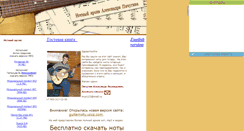 Desktop Screenshot of gitaranoty.narod.ru
