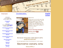 Tablet Screenshot of gitaranoty.narod.ru