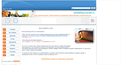 Desktop Screenshot of antibibliya.narod.ru