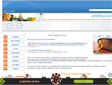 Tablet Screenshot of antibibliya.narod.ru