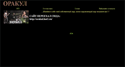 Desktop Screenshot of orakyl-rockmusic.narod.ru