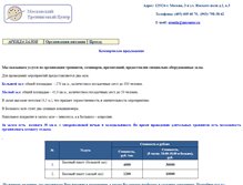 Tablet Screenshot of mtc-arenda.narod.ru