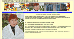 Desktop Screenshot of bel-psihiatr.narod.ru