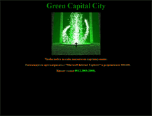 Tablet Screenshot of greencapitalcity.narod.ru