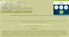 Desktop Screenshot of dygoria.narod.ru