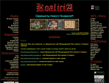 Tablet Screenshot of clan-koalicia.narod.ru