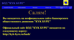 Desktop Screenshot of kyk-byre.narod.ru