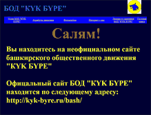 Tablet Screenshot of kyk-byre.narod.ru