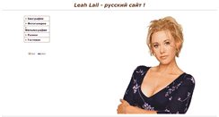 Desktop Screenshot of leahlail.narod.ru