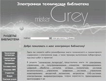 Tablet Screenshot of mister-grey.narod.ru