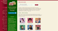 Desktop Screenshot of discopedia.narod.ru