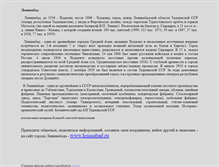 Tablet Screenshot of leninabad.narod.ru
