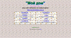 Desktop Screenshot of myhousenet.narod.ru
