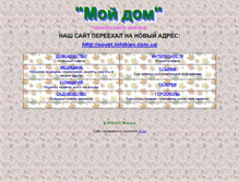 Tablet Screenshot of myhousenet.narod.ru