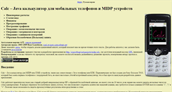 Desktop Screenshot of midp-calc.narod.ru