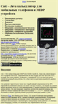 Mobile Screenshot of midp-calc.narod.ru