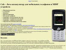 Tablet Screenshot of midp-calc.narod.ru