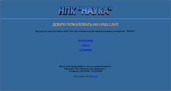 Desktop Screenshot of npknauka.narod.ru