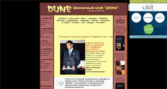 Desktop Screenshot of dune-chessclub.narod.ru