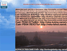 Tablet Screenshot of ivanovskaya-shkola.narod.ru