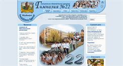Desktop Screenshot of gymn22.narod.ru