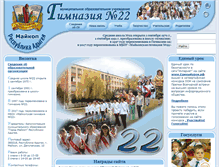 Tablet Screenshot of gymn22.narod.ru
