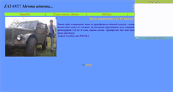 Desktop Screenshot of gaz69-region33.narod.ru