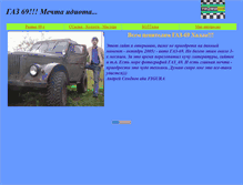 Tablet Screenshot of gaz69-region33.narod.ru