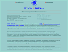 Tablet Screenshot of kemzsvarka.narod.ru