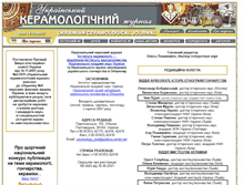 Tablet Screenshot of ceramology-ua.narod.ru