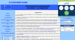Desktop Screenshot of econsumer.narod.ru