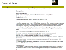 Tablet Screenshot of koloskostroma.narod.ru