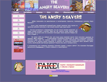 Tablet Screenshot of angrybeavers.narod.ru