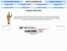 Tablet Screenshot of boy21.narod.ru