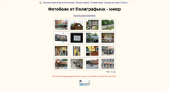 Desktop Screenshot of polygr-prikol.narod.ru