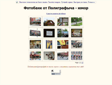 Tablet Screenshot of polygr-prikol.narod.ru